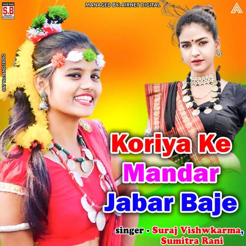 Koriya Ke Mandar Jabar Baje