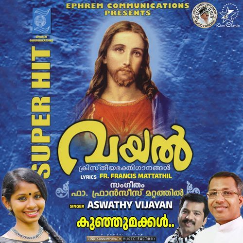 Kunjumakkal