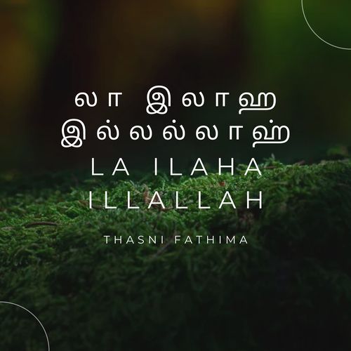 La Ilaha Illallah