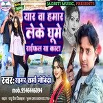 Labharwa Hamar Leke Ghume Raifal Auri Kata (Aashu Film) (Bhojpuri)