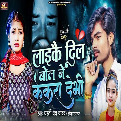 Laike Dil Bolne Kekra Debhi