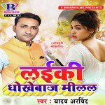 Laiki Dhokhebaaj Milal - Single