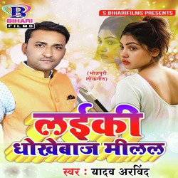 Laiki Dhokhebaaj Milal - Single