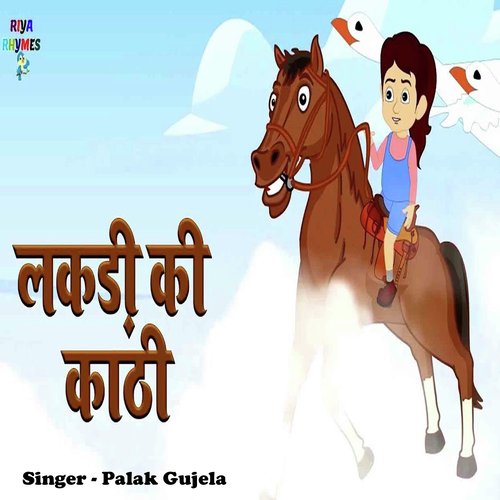 Lakdi Ki Kathi (Hindi)
