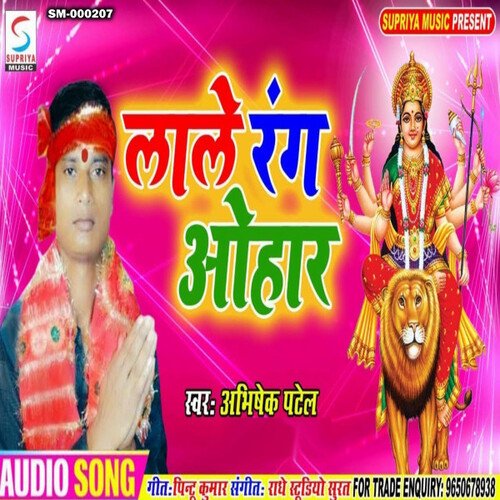 Lale Rang Ohaar (Bhojpuri)