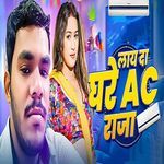Lay Da Na Gare Ac Raja