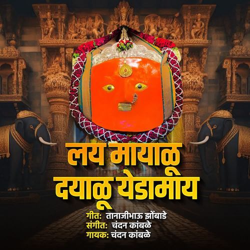 Lay Mayalu Dayalu Yedamay