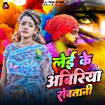 Lei Ke Abiriya Rowatani