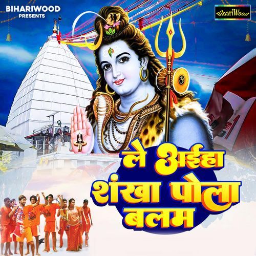 Lele Aiha Shankha Pola