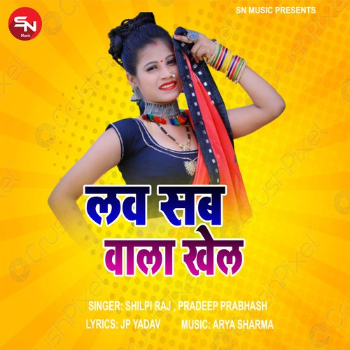 Love Sab Wala Khel (Bhojpuri Song)