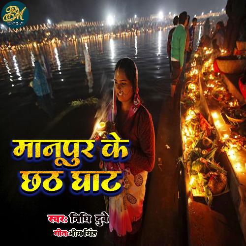 Maanpur Ke Chhath Ghath