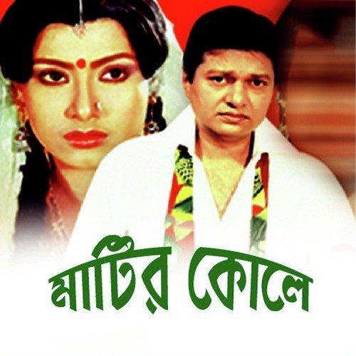 Ore Amar Vaoya Bang (Duet)