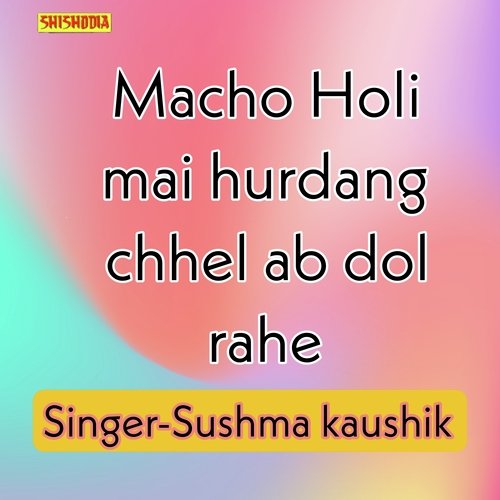 Macho Holi Mai Hurdang Chhel Ab Dol Rahe