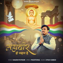 Mahavir Hi Sahara Hai