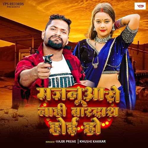 Majanuaa Se Nahi Bardash Hoi Ho