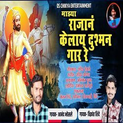 Majhya Rajan Kelay Dushman Gar Re