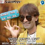 Malavane Tu Aav Man Man Man