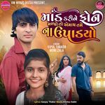 Mand Kari Ne Phone Malyo To Aemay Tame Na Upadyo