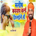 Manish Kashyap World Hi Lele Ho