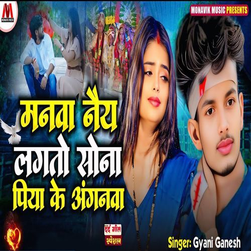 Manva Nai Lagto Sona Piya Ke Anganva