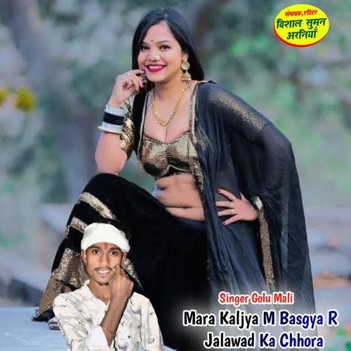 Mara Kaljya M Basgya R Jalawad Ka Chhora