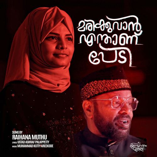 Marikkuvan enthanu pedi