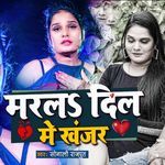 Marla Dil Me Khanjar