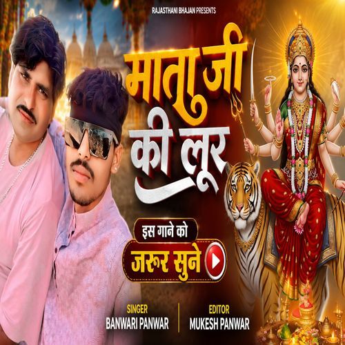 Mata Ji Ki Lor