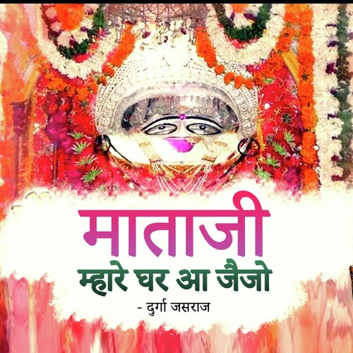 Mataji Mhare Ghar Aa Jaijo