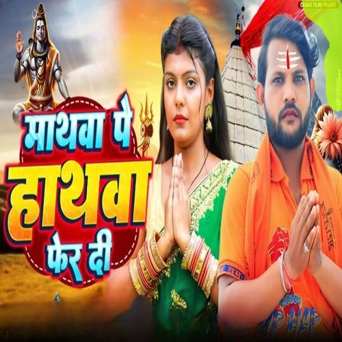 Mathwa Pe Hathwa Fer Di