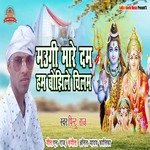 Maugi Mare Dam Ham Bojhila Chilam (Bhagati Song)