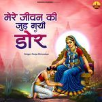 Mere Jeevan Ki Jud Gayi Dor