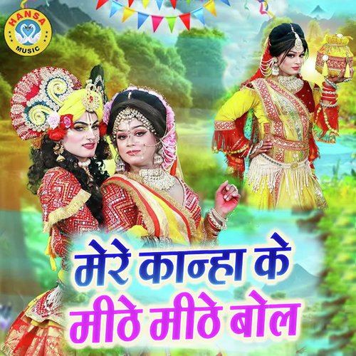 Mere Kanha Ke Mithe Mithe Bol