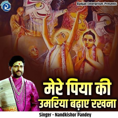 Mere Piya Ki Umariya Badhaye Rakhna