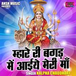 Mhare ri bagad mein aaiye meri maan (Hindi)