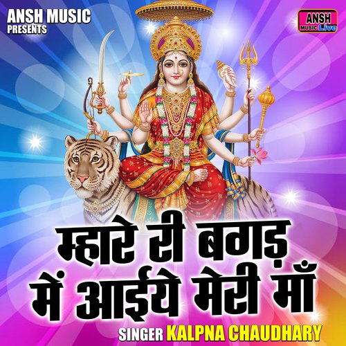 Mhare ri bagad mein aaiye meri maan (Hindi) cover art
