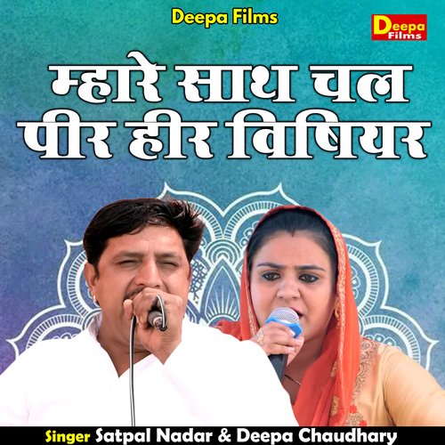 Mhare sath chal peer heer vishiyar (Hindi)