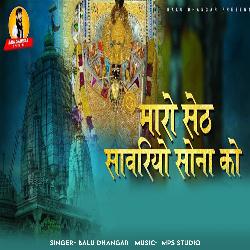 Mharo Shet Sanwriyo Sona Ko