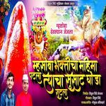 Mhasoba Bhakticha Mahima Patla Tyacha Susat Ghoda Sutla
