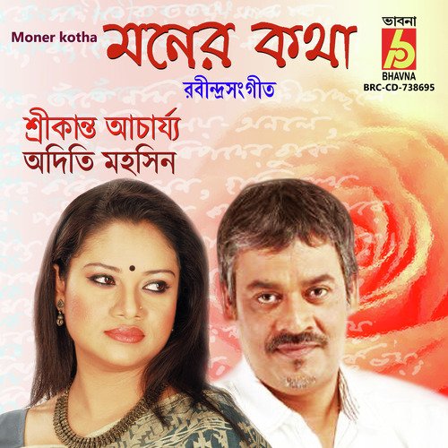 Aaj Akasher Moner Kotha