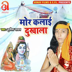 Mor Kalai Dukhala (Bhojpuri)