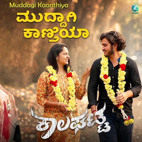 Muddagi Kanthiya (From "Kaalaghatta")