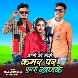 Nani Vo Tari Kamar Par Ghughri Khanke