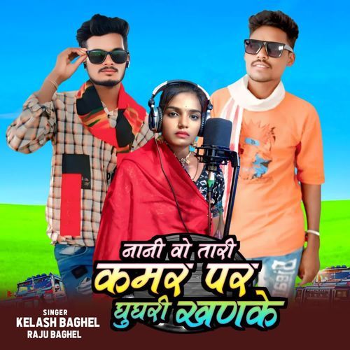 Nani Vo Tari Kamar Par Ghughri Khanke