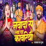 Nawada Se Lai Dah Kavariya