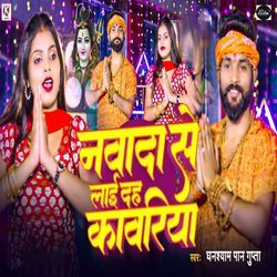 Nawada Se Lai Dah Kavariya