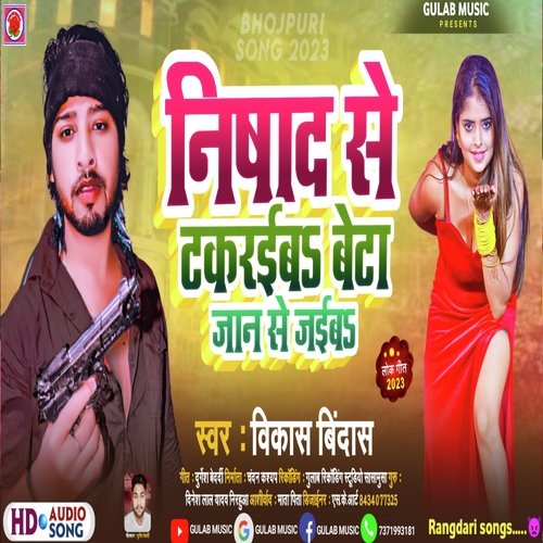 Nishad Se Takaraibe Beta Jan Se Jaibe (Bhojpuri)