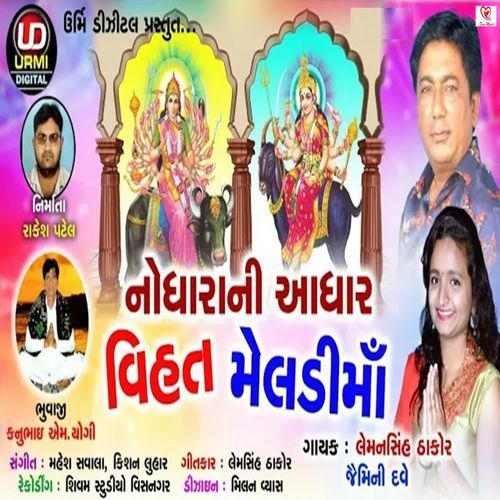 Nodhara Ni Aadhar Vihat Meladi Ma