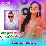 ब्यान कुनसो सेंट लगाव ब्याई दीवानो छ