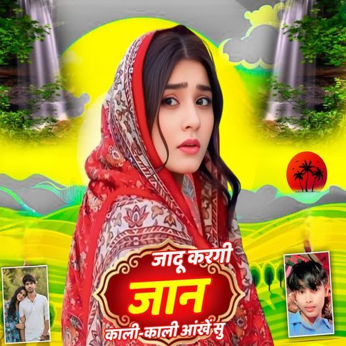 जादू करगी जान काली-काली आंखें सु